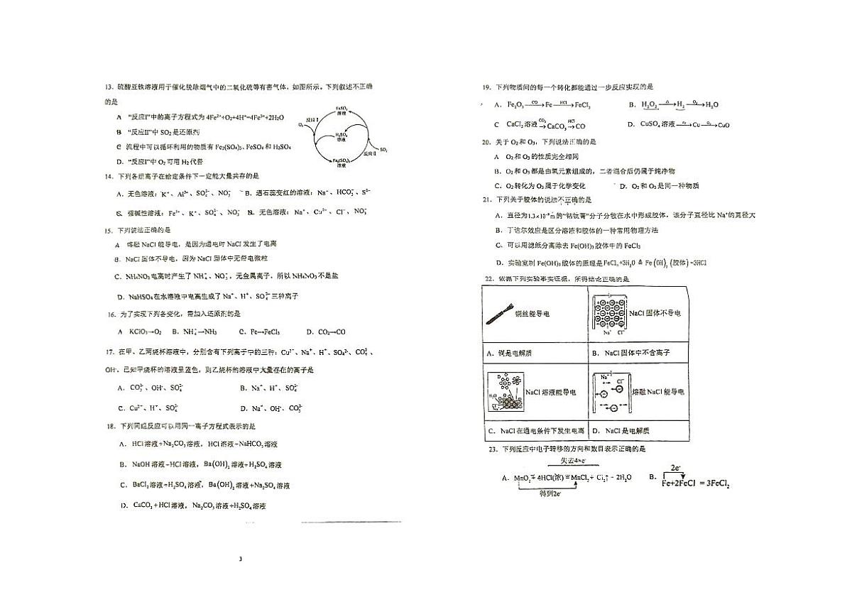 广东省广州市白云区广州空港实验中学2025-2026学年高一上学期10月月考化学试题第2页