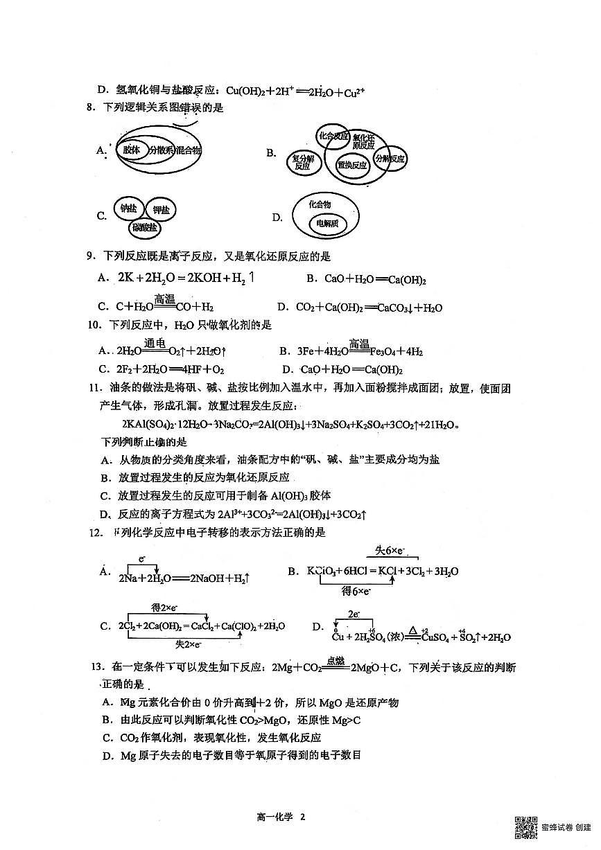 广东省广州市第二中学2025-2026学年高一上学期10月月考化学试题第2页