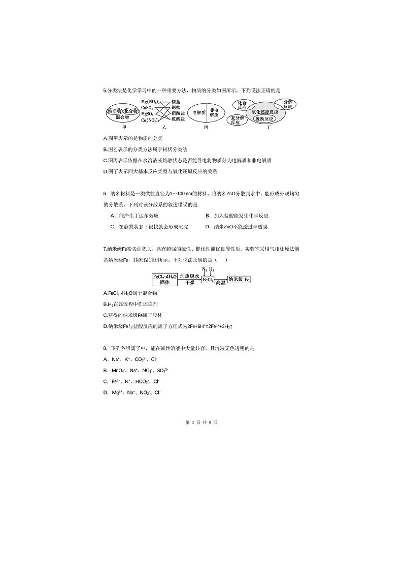 广东省广州市第六十五中学2025-2026学年高一上学期第一次月考化学试题第2页
