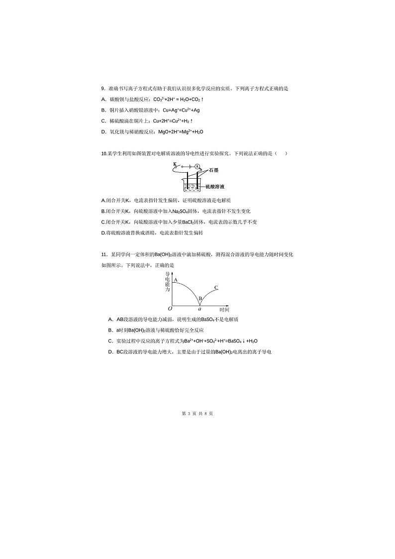 广东省广州市第六十五中学2025-2026学年高一上学期第一次月考化学试题第3页