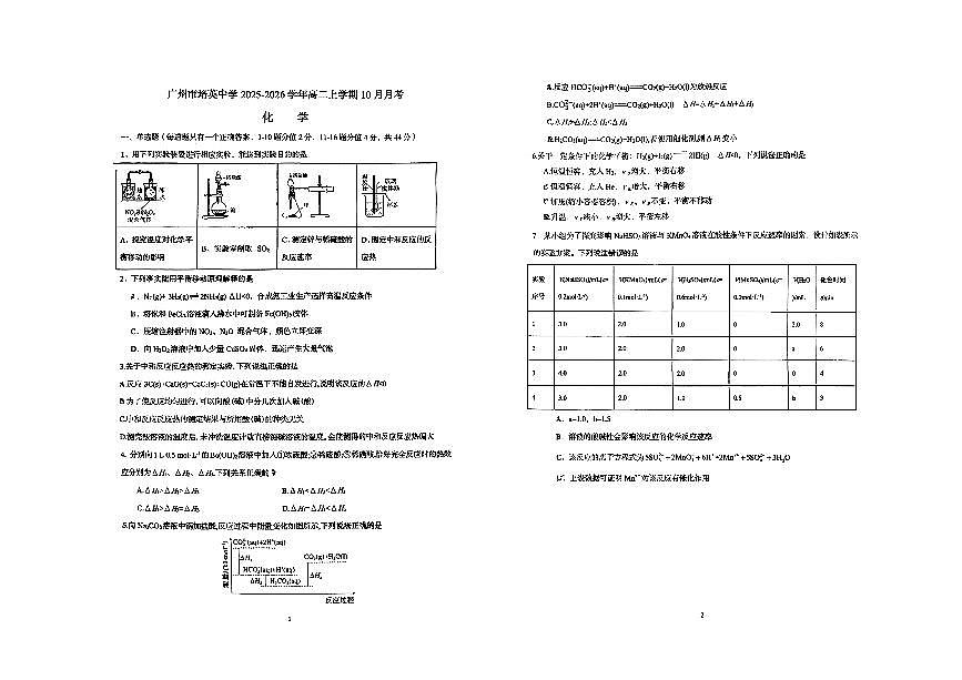 广东省广州市培英中学2025-2026学年高二上学期第一次月考化学试题第1页