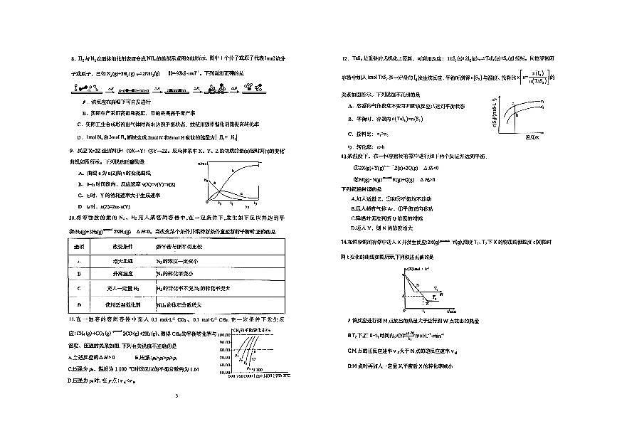 广东省广州市培英中学2025-2026学年高二上学期第一次月考化学试题第2页