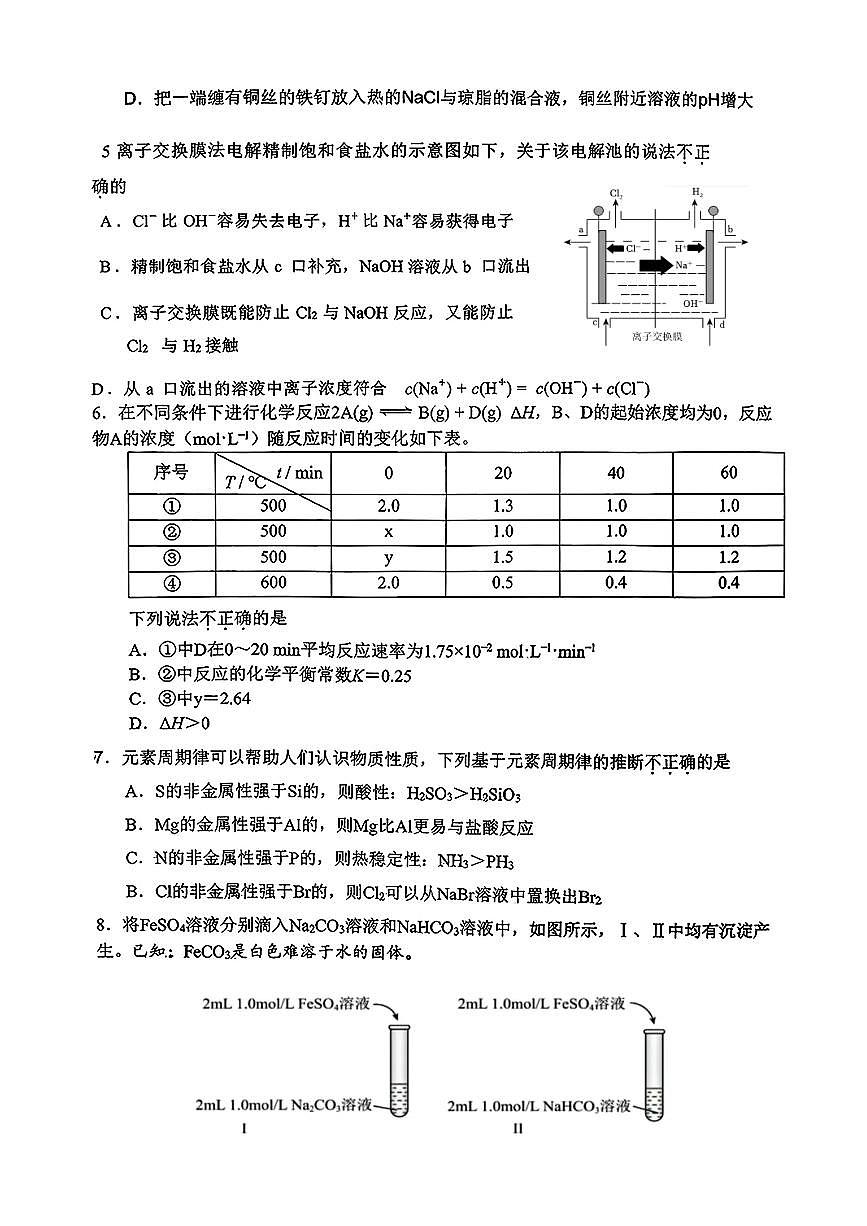 北京工业大学附属中学2025-2026学年高三上学期10月月考+化学试题+第2页