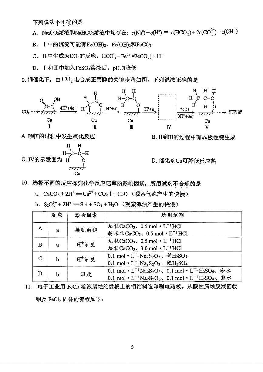 北京工业大学附属中学2025-2026学年高三上学期10月月考+化学试题+第3页