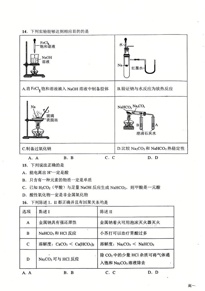 广东省东莞市东莞中学2025-2026学年高一上学期10月月考+化学试题第3页