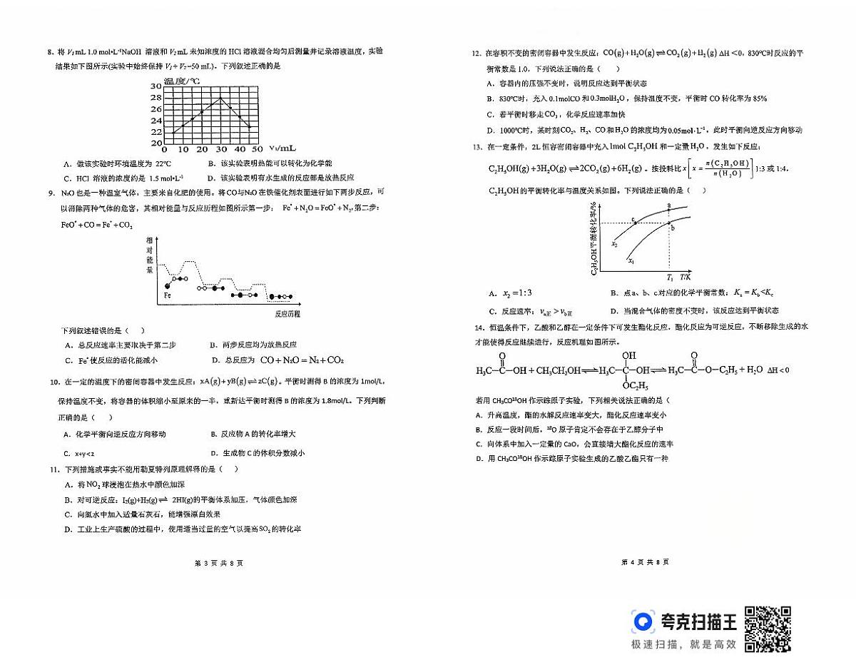 贵州省遵义市第二十二中学2025-2026学年高二上学期10月月考化学试题第2页