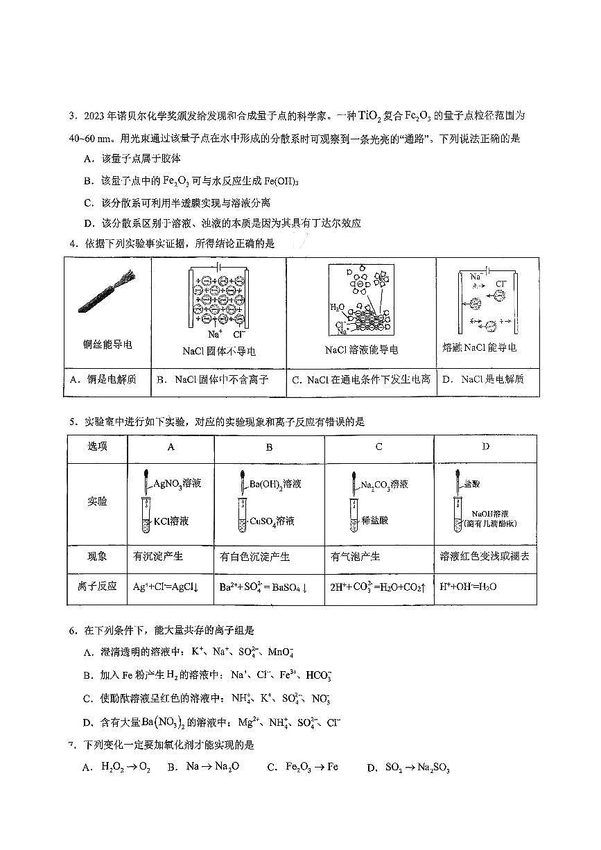 广东省惠州中学2025-2026学年高一上学期10月月考化学试卷第2页