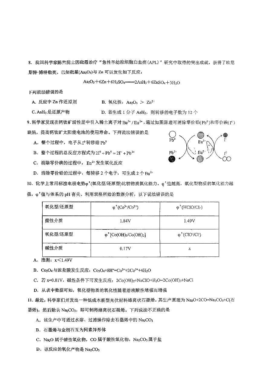 广东省惠州中学2025-2026学年高一上学期10月月考化学试卷第3页
