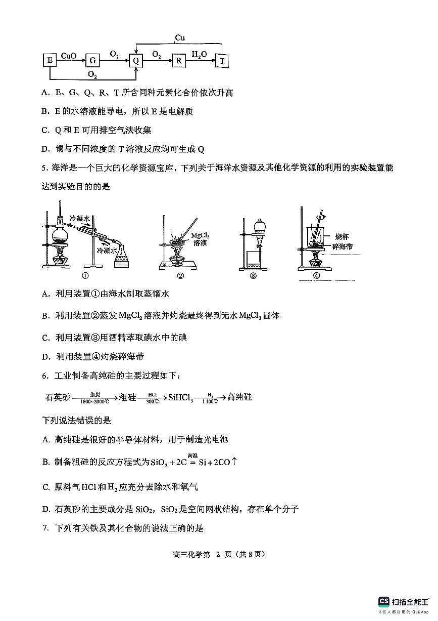河南省濮阳外国语学校2025-2026学年高三上学期10月月考化学试题第2页