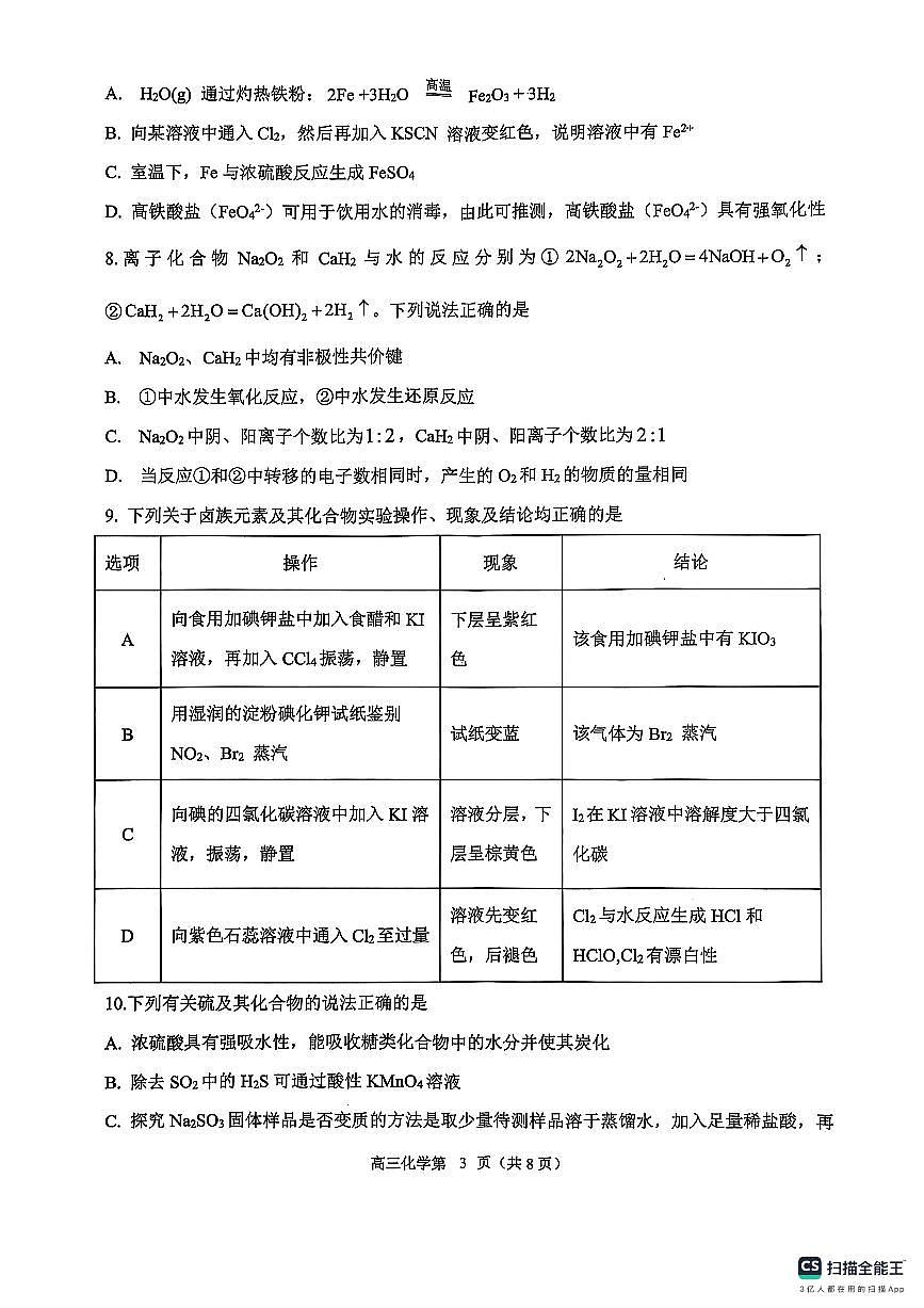 河南省濮阳外国语学校2025-2026学年高三上学期10月月考化学试题第3页