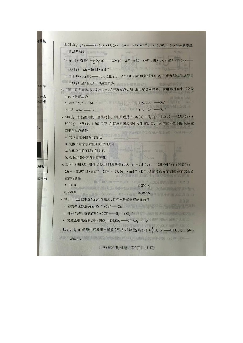 河南省天一大联考2025-2026学年高二上学期10月月考化学试卷（鲁科版）第2页