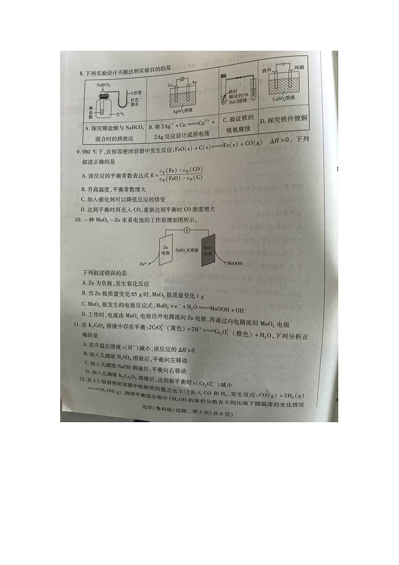 河南省天一大联考2025-2026学年高二上学期10月月考化学试卷（鲁科版）第3页