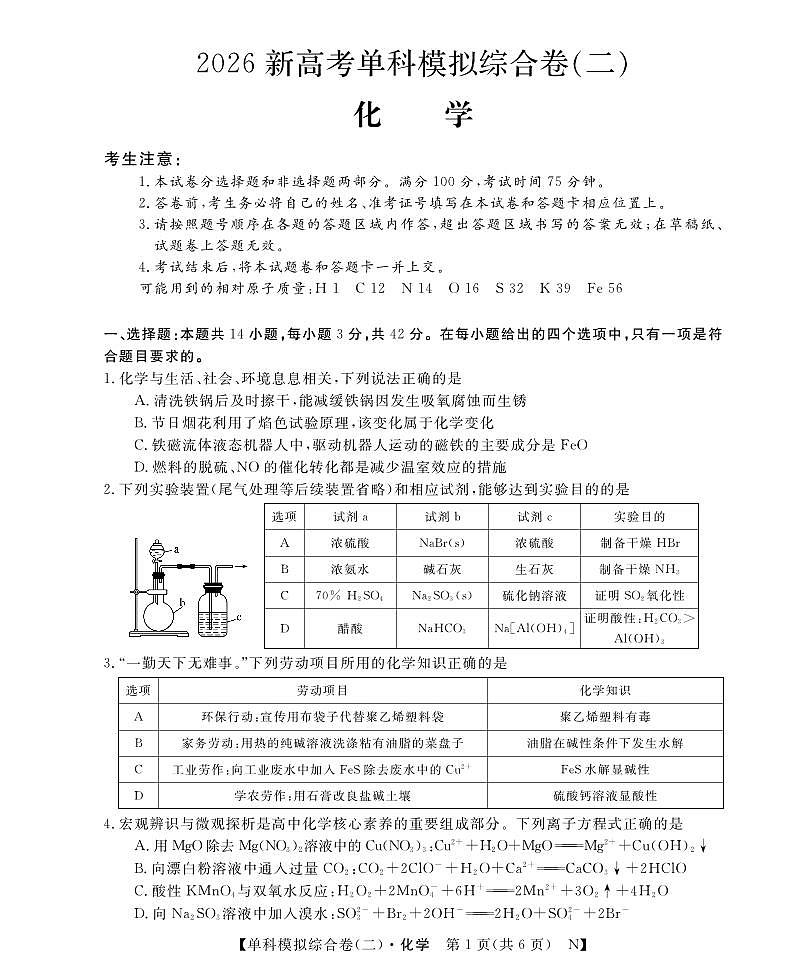 河北省沧州市南皮县第一中学2025-2026学年高三上学期10月月考+化学试题第1页