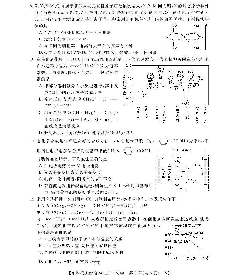 河北省沧州市南皮县第一中学2025-2026学年高三上学期10月月考+化学试题第3页