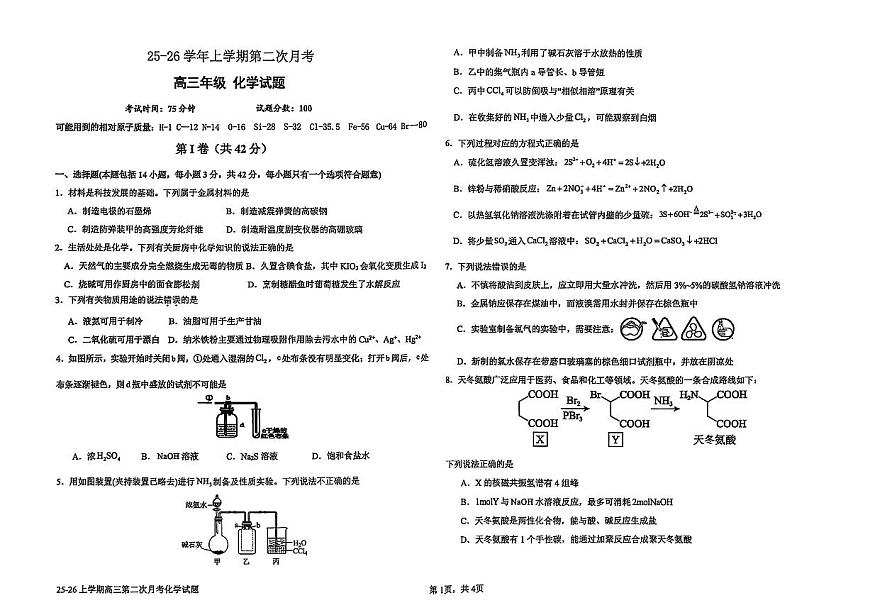 河北省衡水市冀州中学2025-2026学年高三上学期10月月考+化学试题第1页