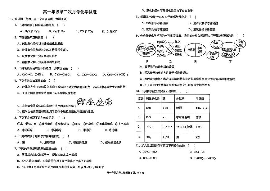 河北省衡水市冀州中学2025-2026学年高一上学期10月月考化学试题第1页
