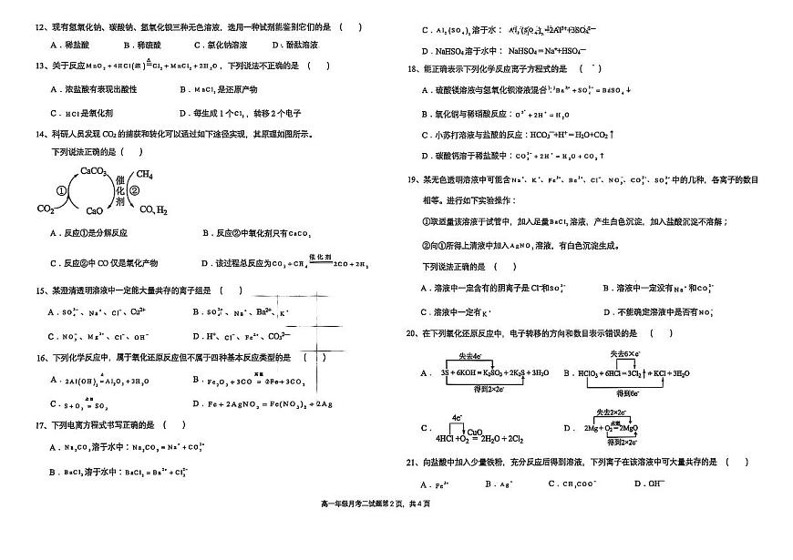 河北省衡水市冀州中学2025-2026学年高一上学期10月月考化学试题第2页