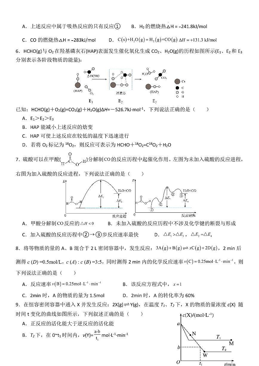 湖北省武汉市第一中学2025-2026学年高二上学期10月月考化学试卷+第2页