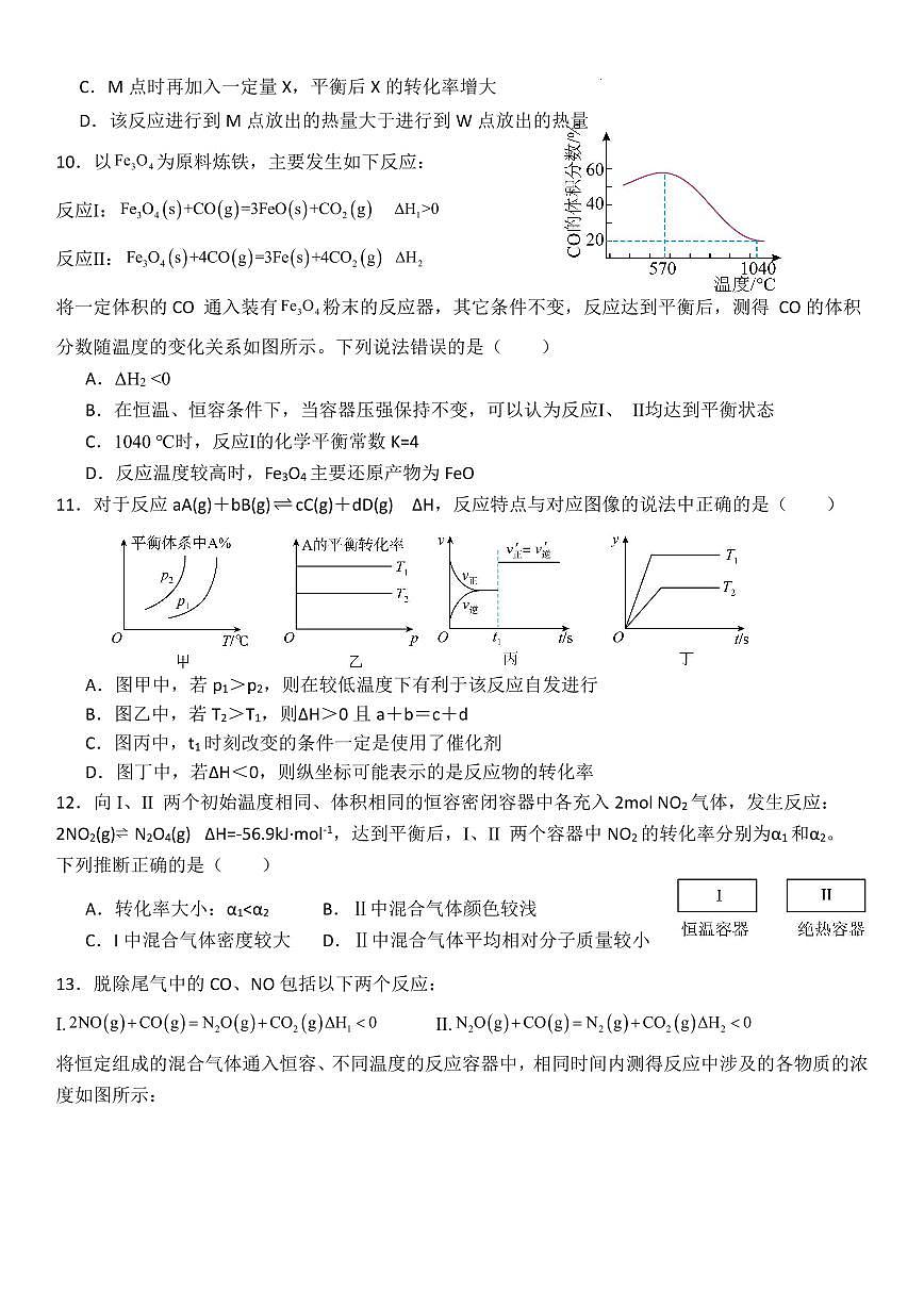 湖北省武汉市第一中学2025-2026学年高二上学期10月月考化学试卷+第3页