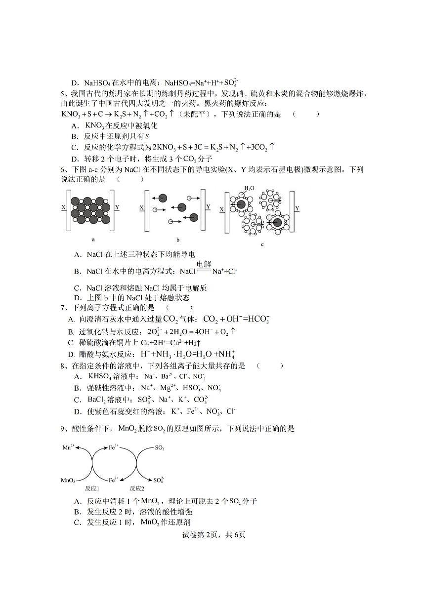 黑龙江省哈尔滨工业大学附属中学校2025-2026学年高一上学期10月月考+化学试题第2页