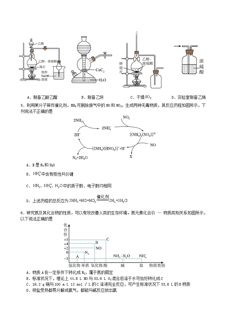 四川省字节精准教育联盟2026届高三上学期第一次诊断性考试模拟化学试题（Word版附解析）第2页