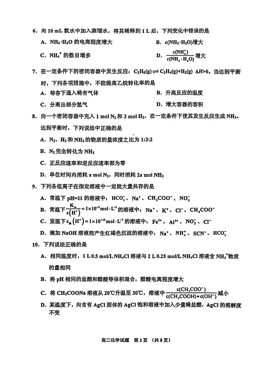 2025-2026学年吉林地区高二期中考试化学试卷（含答案）第2页