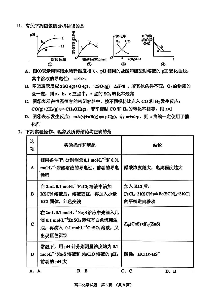 2025-2026学年吉林地区高二期中考试化学试卷（含答案）第3页