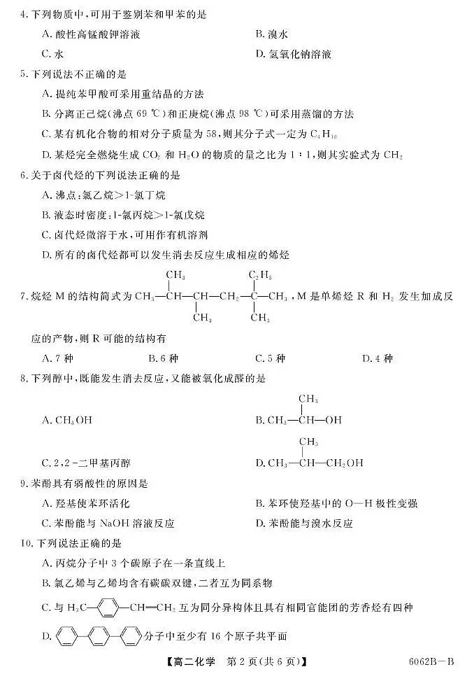 甘肃省多校2025-2026学年高二上学期第一次月考化学试卷（PDF版附解析）第2页