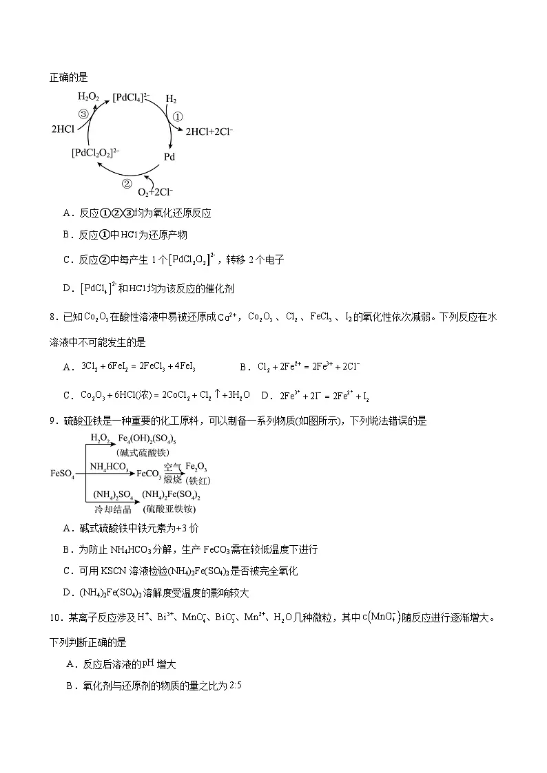 甘肃省兰州第一中学2025-2026学年高一上学期10月月考化学试卷（Word版附答案）第2页