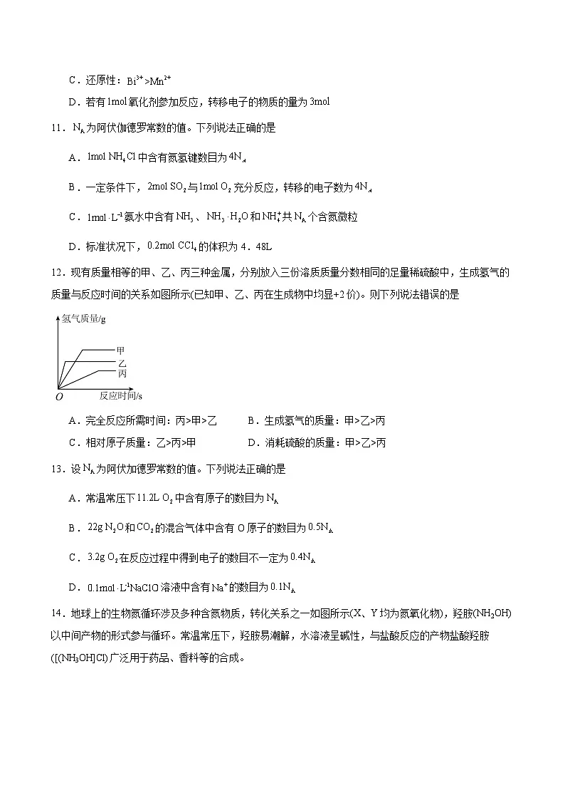 甘肃省兰州第一中学2025-2026学年高一上学期10月月考化学试卷（Word版附答案）第3页