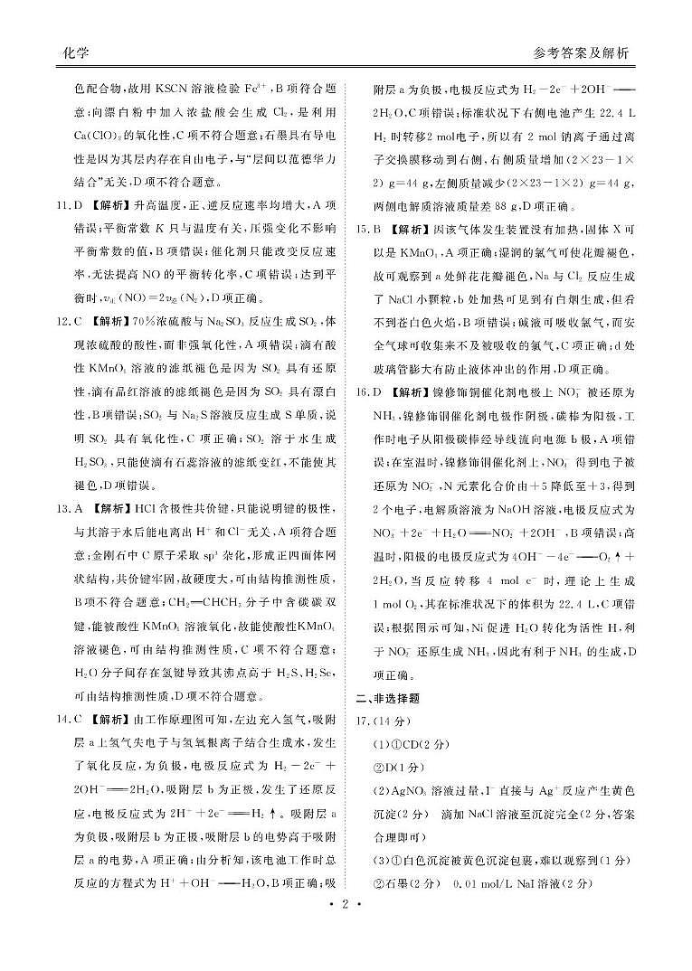 广东衡水金卷2026届高三上学期十月联考模拟预测化学答案第2页