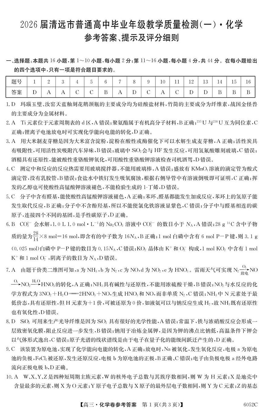 6052C 化学DA第1页