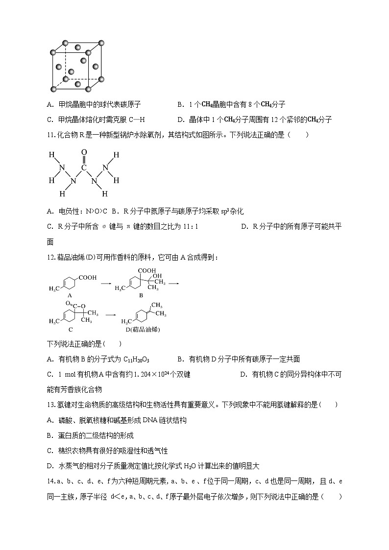 清远一中2025-2026学年度高三10月期中考试 化学第3页