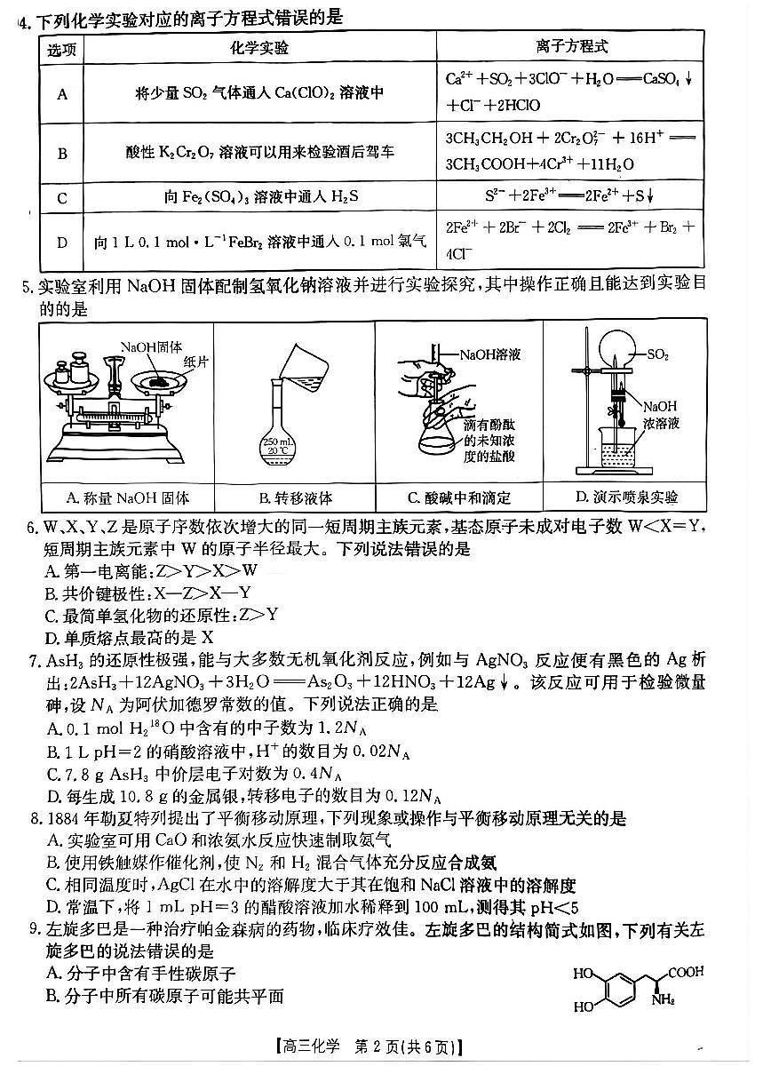 贵州省2026届高三上学期10月联考（26-78C）化学第2页