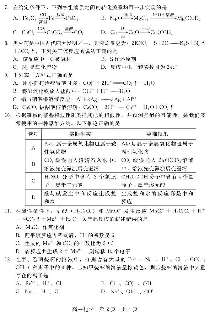 河北省NT20联盟2025-2026学年高一上学期10月联考化学试卷（PDF版附解析）第2页