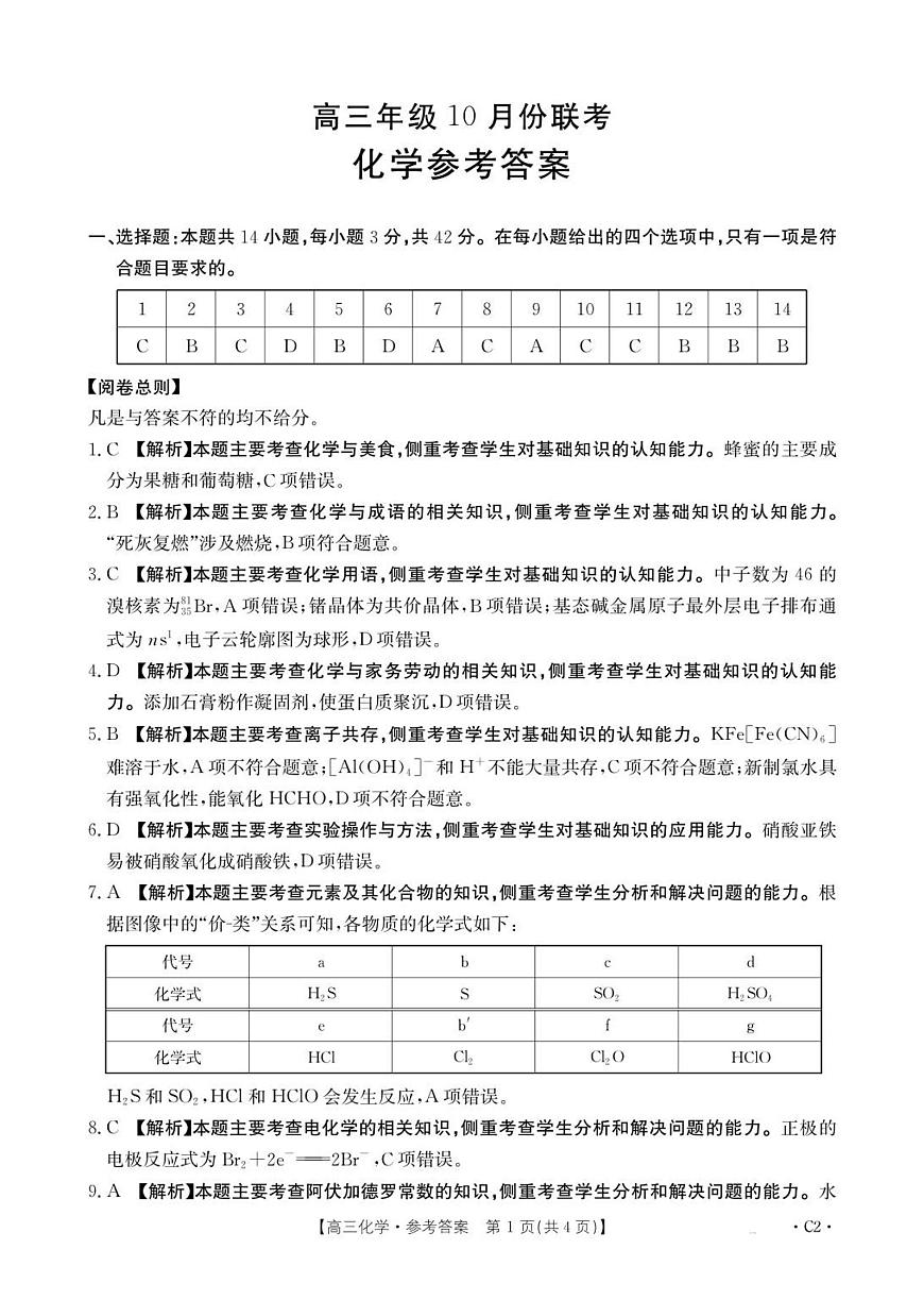 75C化学C2答案第1页