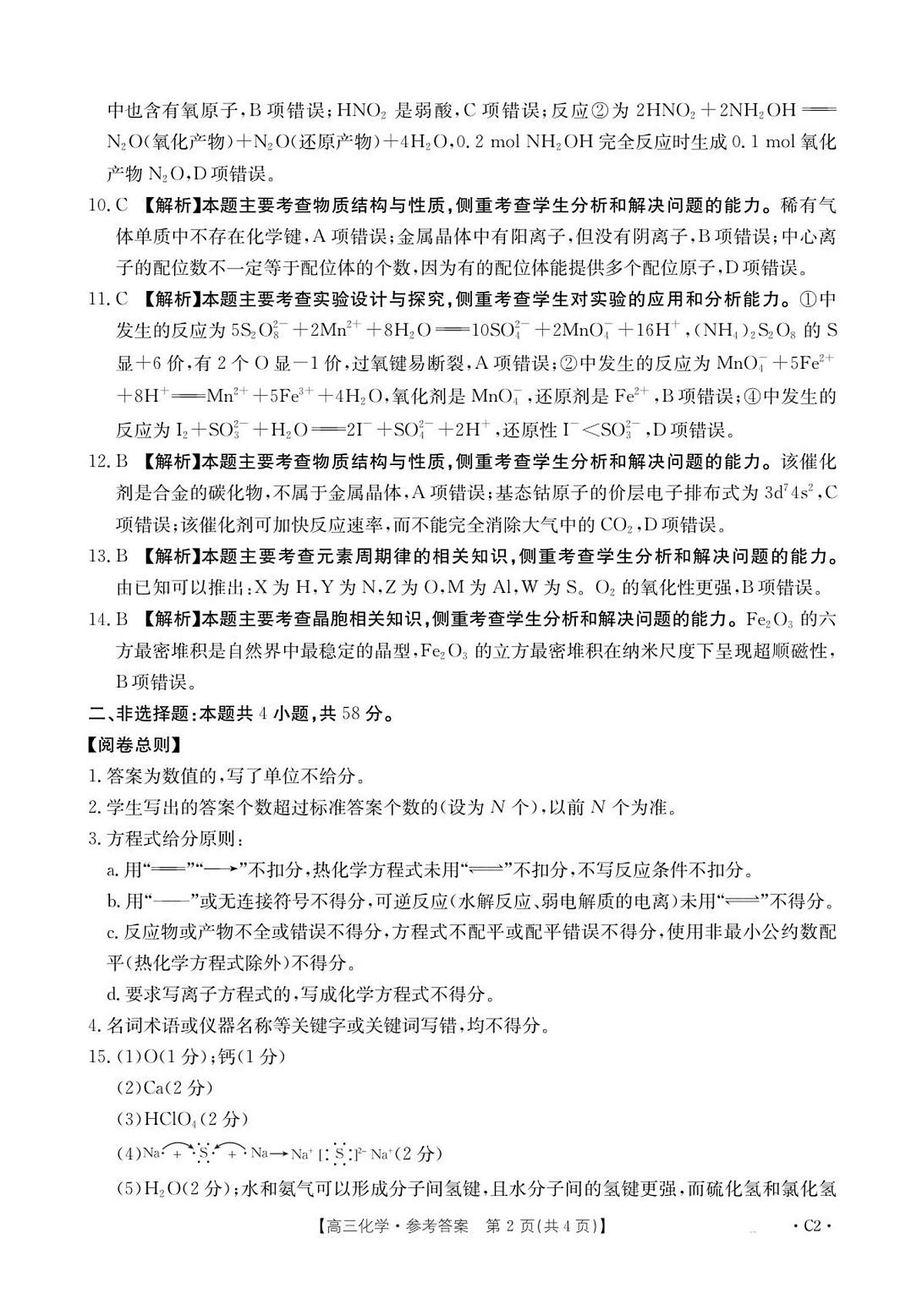 75C化学C2答案第2页