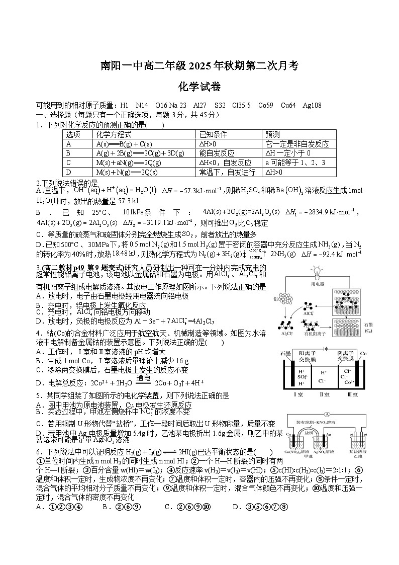 河南省南阳市第一中学2025-2026学年高二上学期10月第二次月考化学试卷（Word版附答案）第1页
