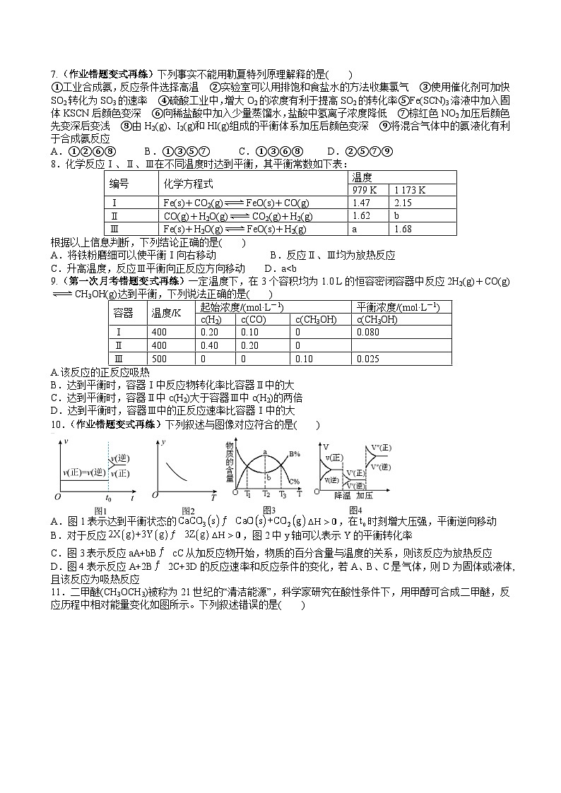 河南省南阳市第一中学2025-2026学年高二上学期10月第二次月考化学试卷（Word版附答案）第2页