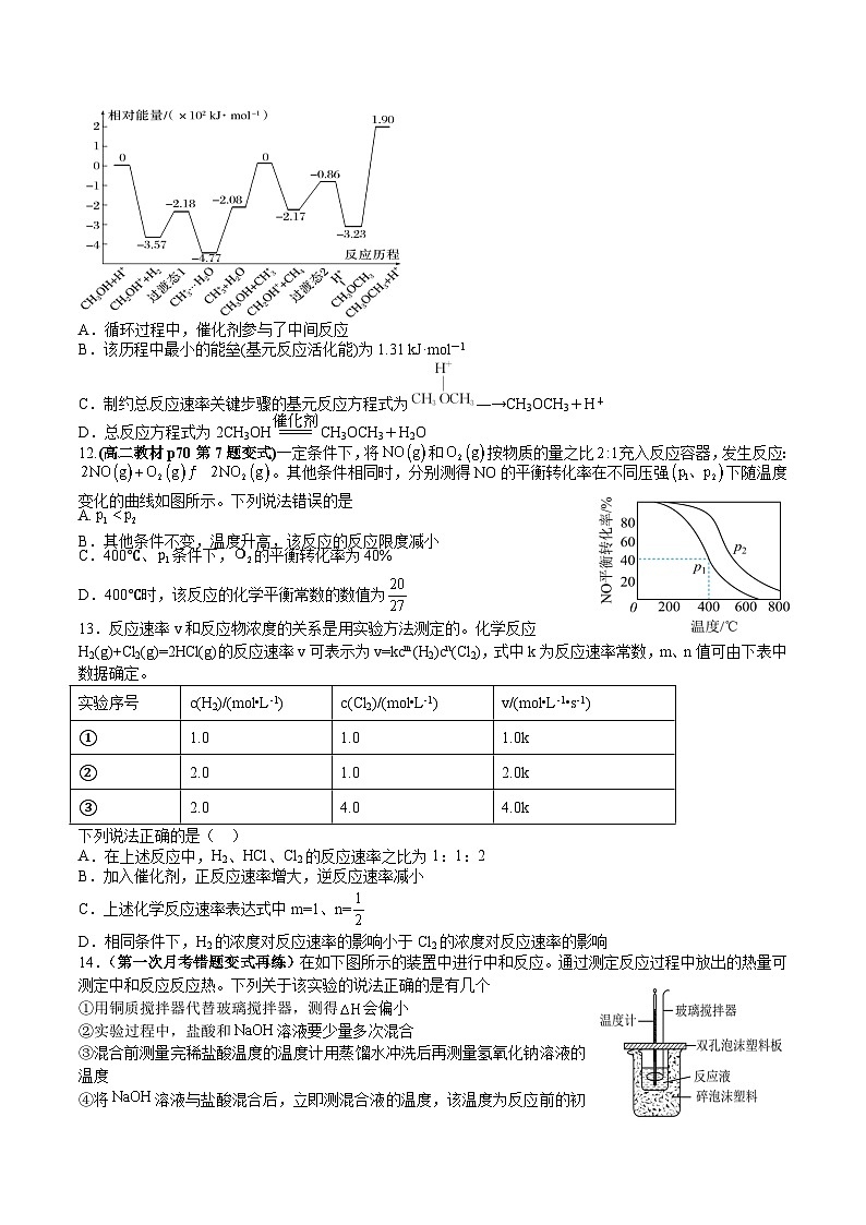 河南省南阳市第一中学2025-2026学年高二上学期10月第二次月考化学试卷（Word版附答案）第3页