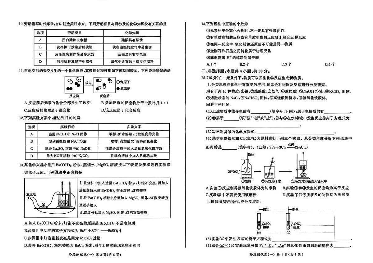 黑龙江省双鸭山市部分学校2025-2026学年高一上学期9月阶段检测（一）化学试卷（PDF版附解析）第2页