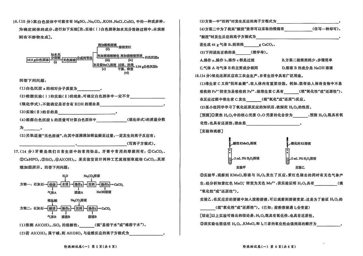 黑龙江省双鸭山市部分学校2025-2026学年高一上学期9月阶段检测（一）化学试卷（PDF版附解析）第3页