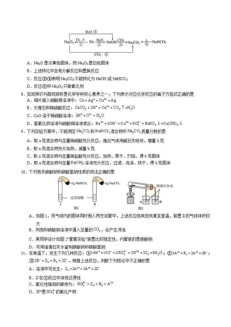 湖北省沙市中学2025-2026学年高一上学期10月月考化学试卷（Word版附答案）第2页