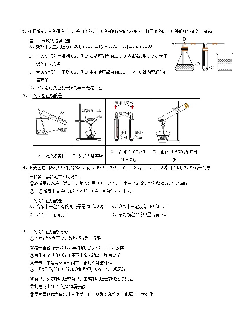 湖北省沙市中学2025-2026学年高一上学期10月月考化学试卷（Word版附答案）第3页