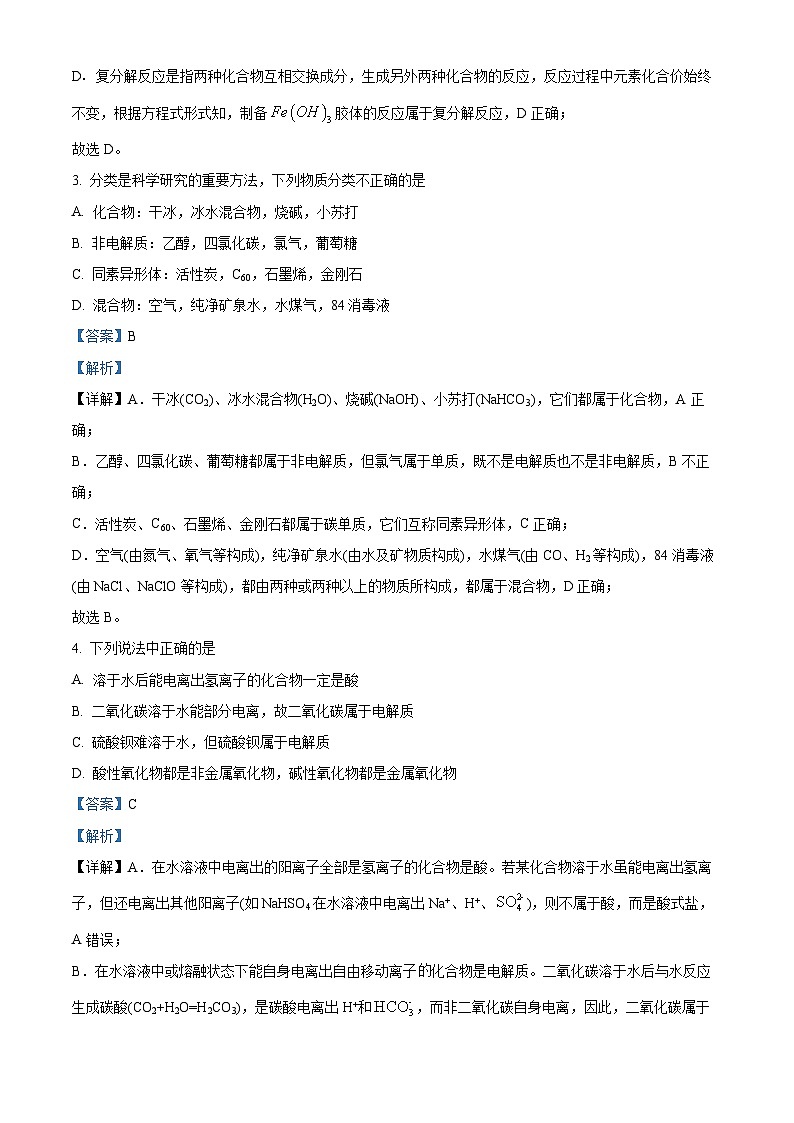 湖北省武汉市第一中学2025-2026学年高一上学期10月月考化学试题 Word版含解析第2页