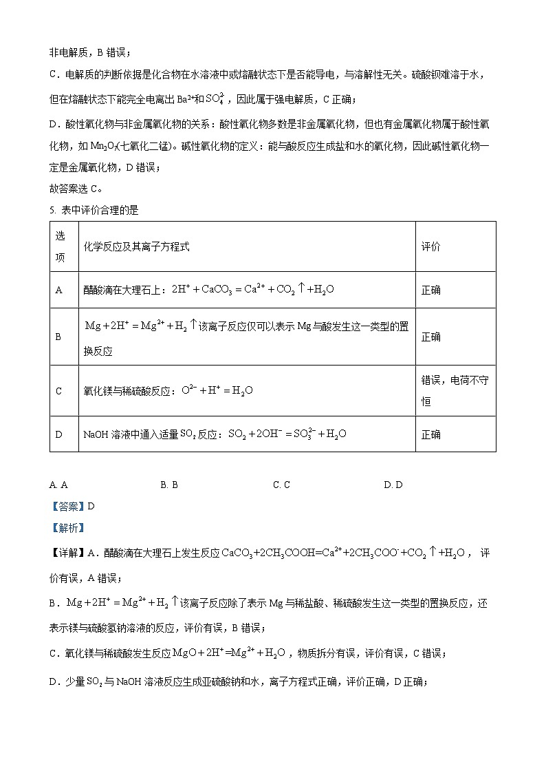 湖北省武汉市第一中学2025-2026学年高一上学期10月月考化学试题 Word版含解析第3页