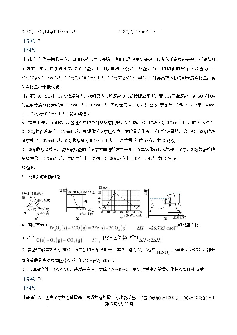 湖北省武汉市武昌实验中学2025-2026学年高二上学期10月月考化学试卷 Word版含解析第3页