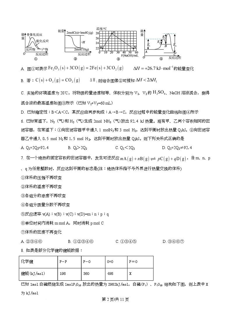湖北省武汉市武昌实验中学2025-2026学年高二上学期10月月考化学试卷（原卷版）第2页