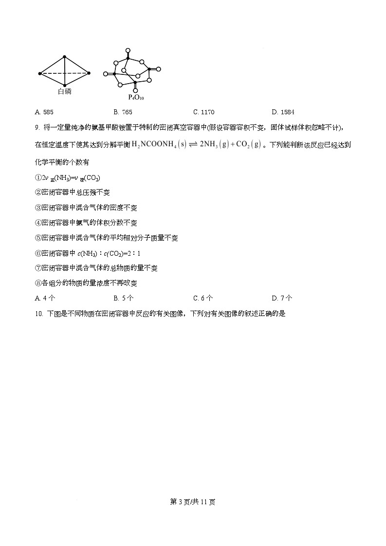 湖北省武汉市武昌实验中学2025-2026学年高二上学期10月月考化学试卷（原卷版）第3页