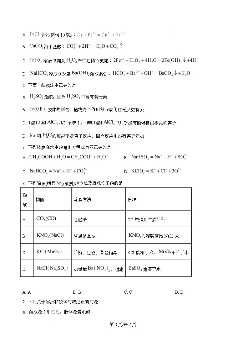 湖北省武汉市武昌实验中学2025-2026学年高一上学期10月考化学试卷（原卷版）第2页